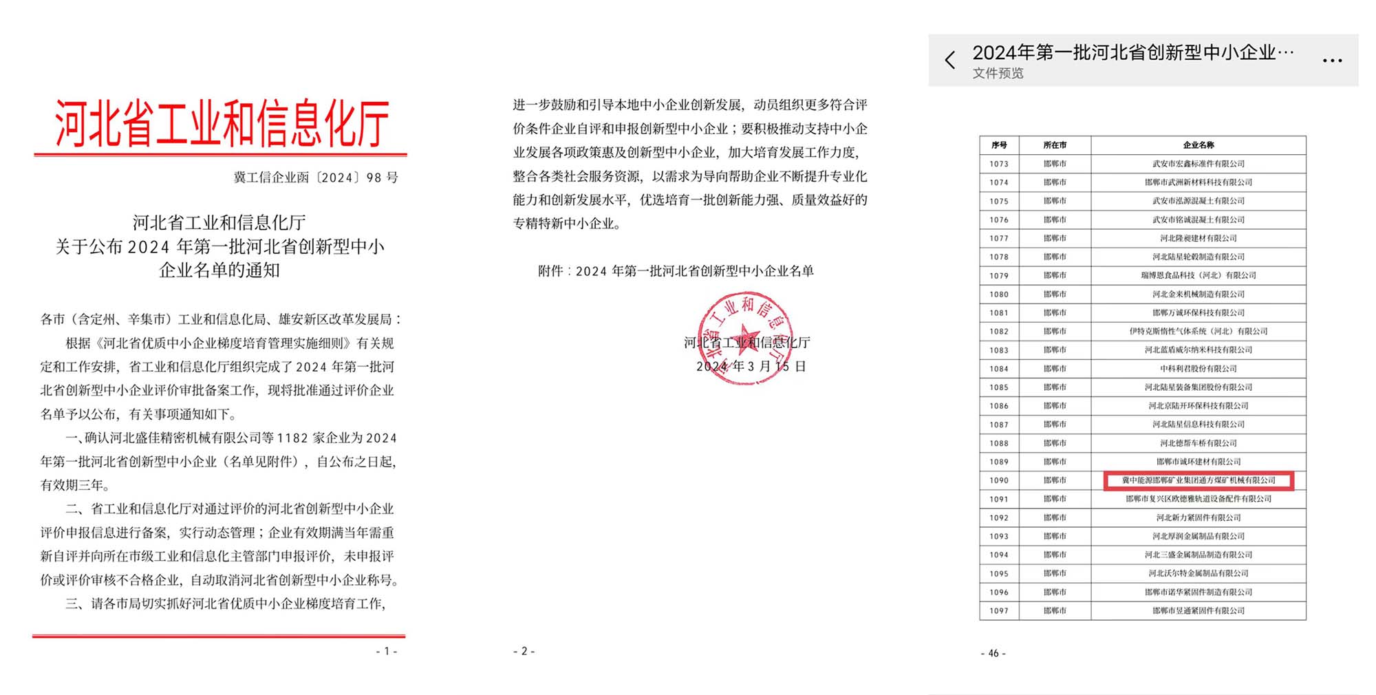 2024.03.26康 静 李晓明 bevitor伟德荣获河北省“创新型中小企业”称号.jpg