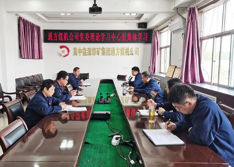 2024.04.22教瑞芬 召开党委中心组集体学习.jpg