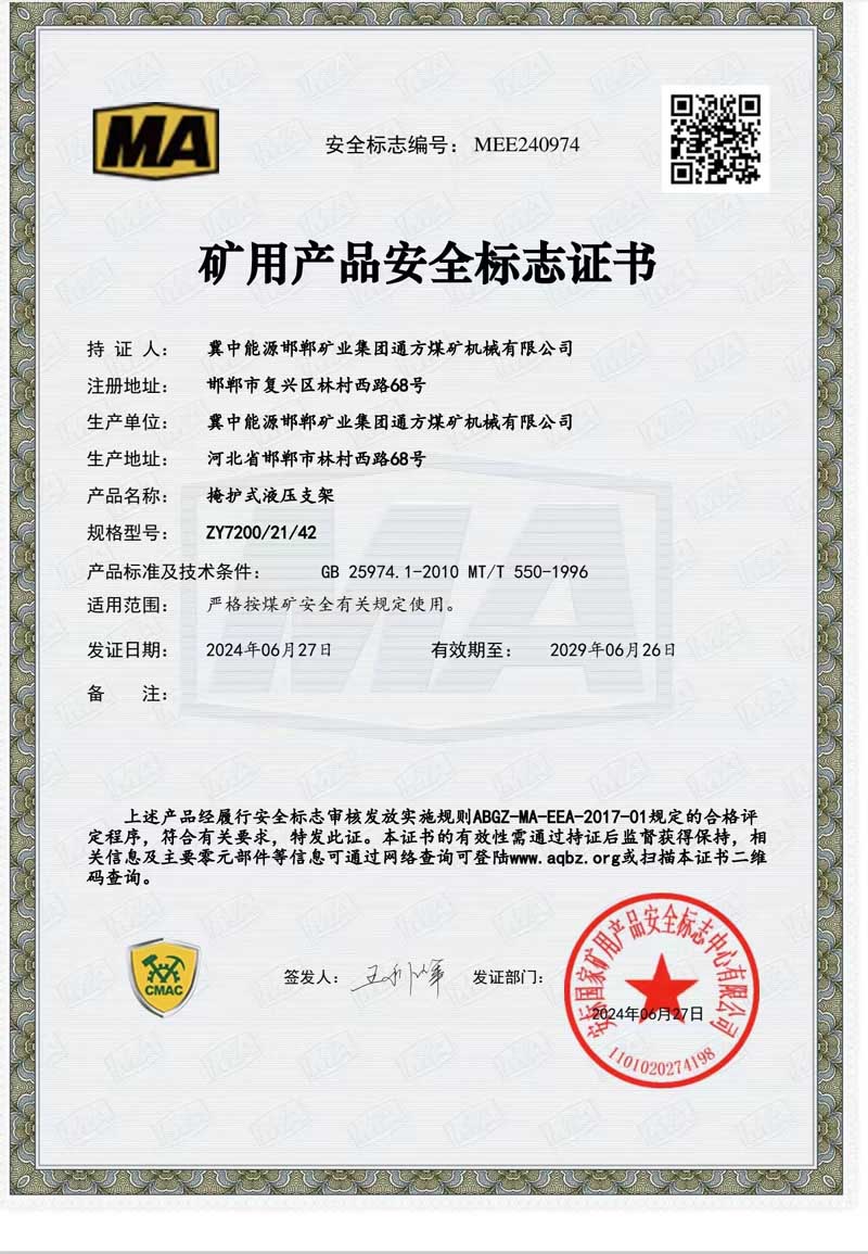 2024.07.03李小娟 喜讯！bevitor伟德自主研发液压支架获得国家矿用产品安全标志证书.jpg