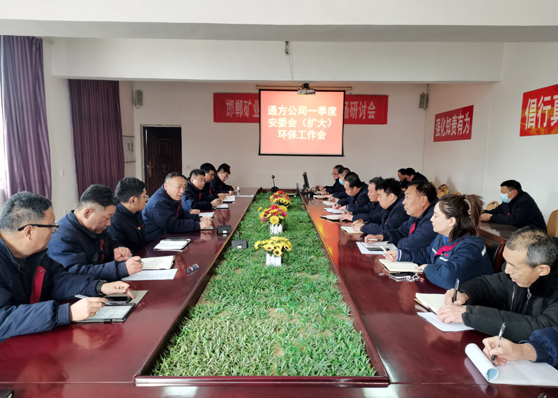 2025.01.06教瑞芬 召开一季度安委会（扩大）暨环保工作会.jpg