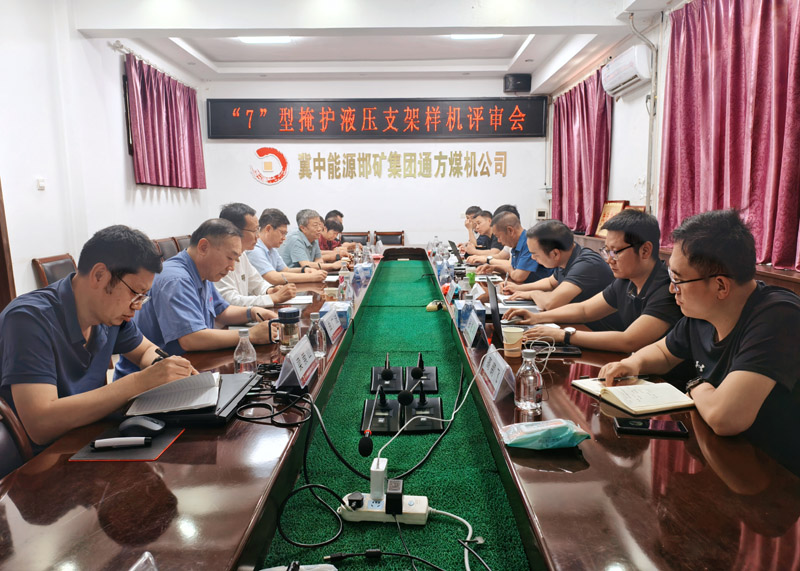 bevitor伟德新产品“7”型液压支架顺利通过验收